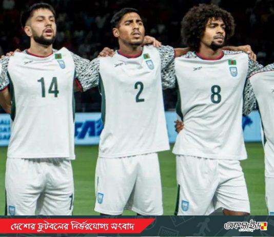 সান মারিনোর বিপক্ষে খেলবে বাংলাদেশ